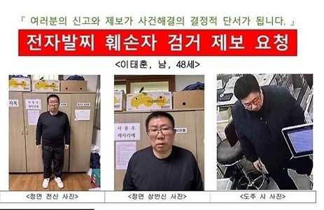 보호관찰을 받던 중 전자발찌를 끊고 도주한 이태훈 씨가 공개수배 하룻 만인 31일 검거됐다.