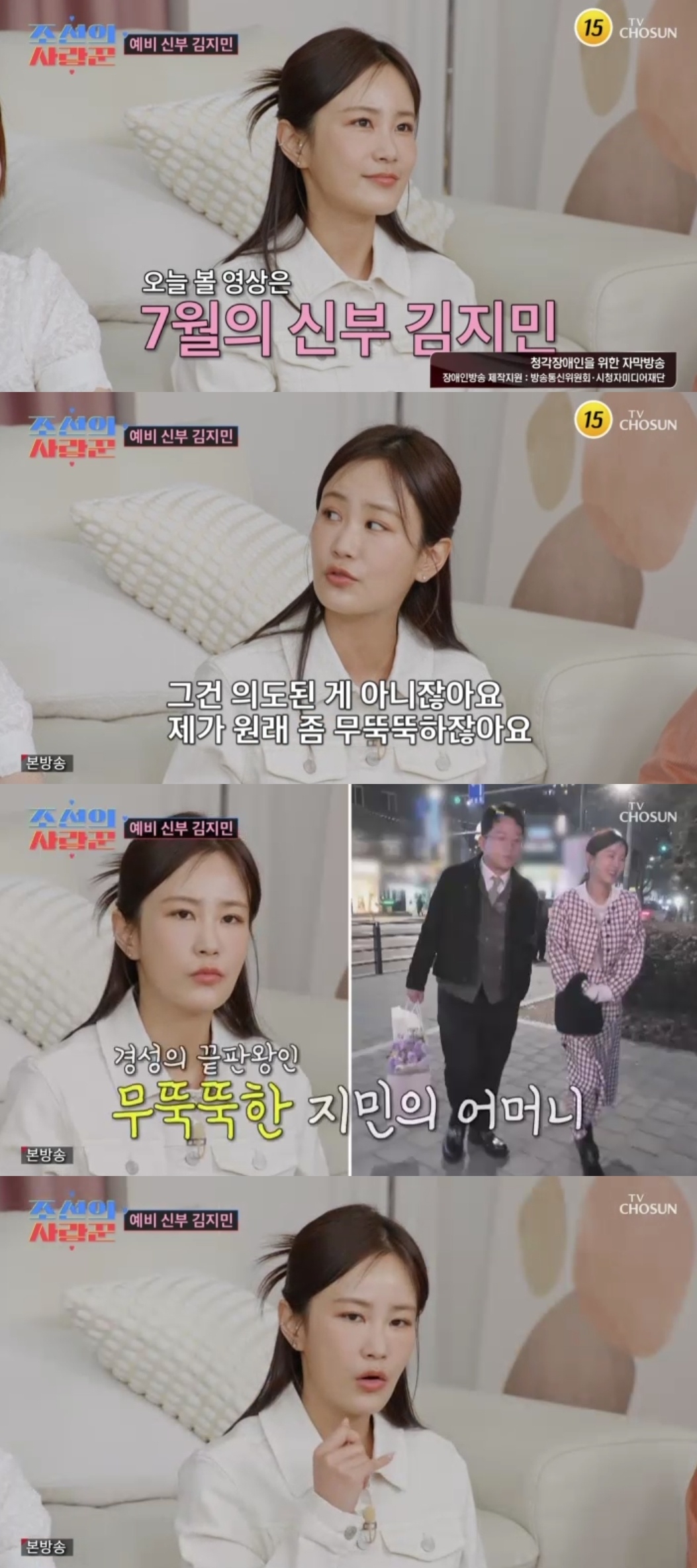 TV조선 ‘조선의사랑꾼’ 캡처