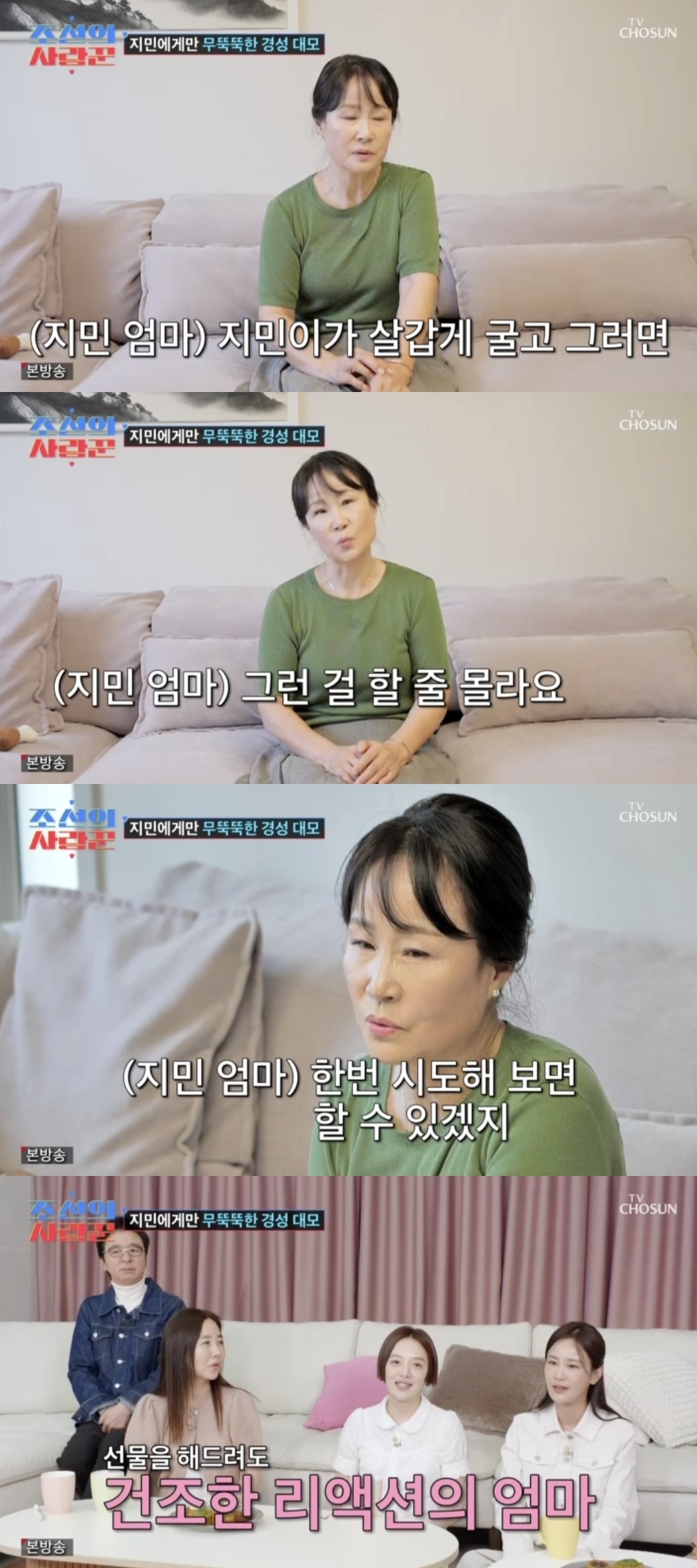 TV조선 ‘조선의사랑꾼’ 캡처