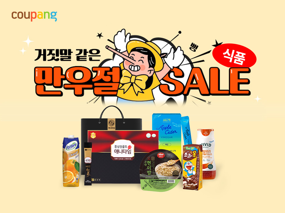 쿠팡 ‘만우절 식품 할인’ 기획전 이미지 [쿠팡 제공]