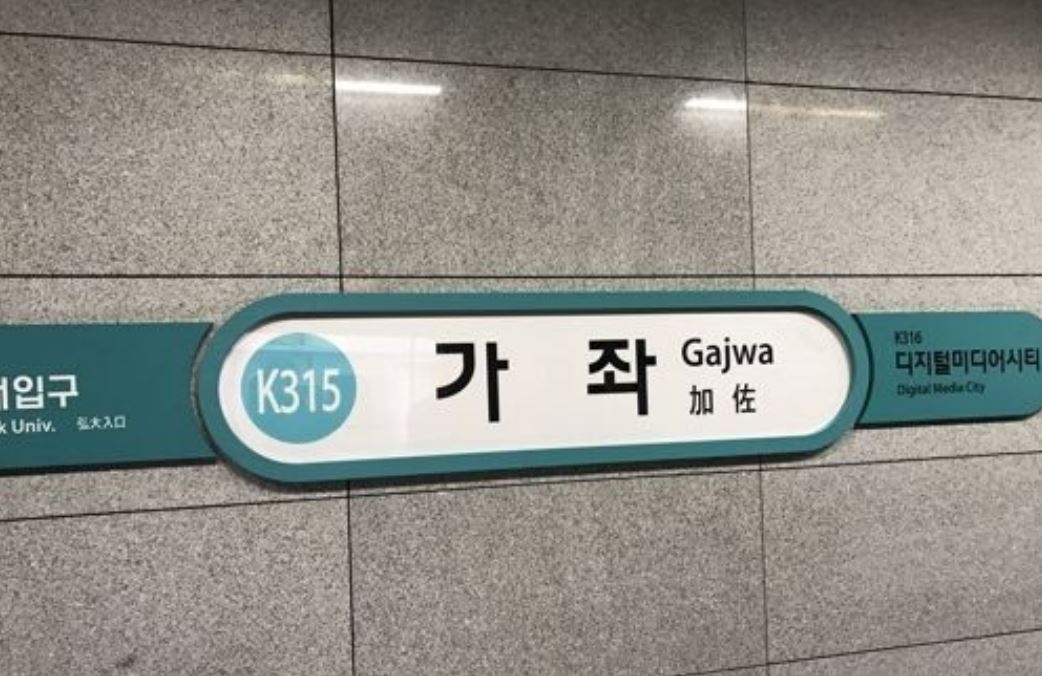 경의중앙선 가좌역 [연합]