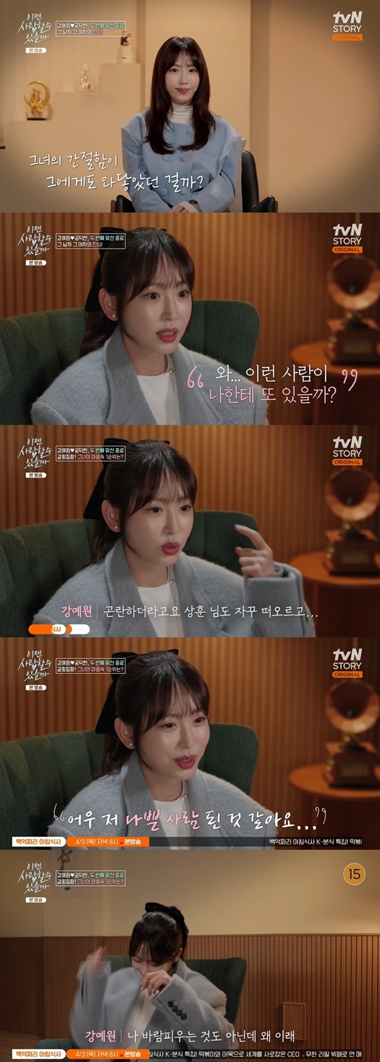 tvN STORY ‘이젠 사랑할 수 있을까’ 캡처