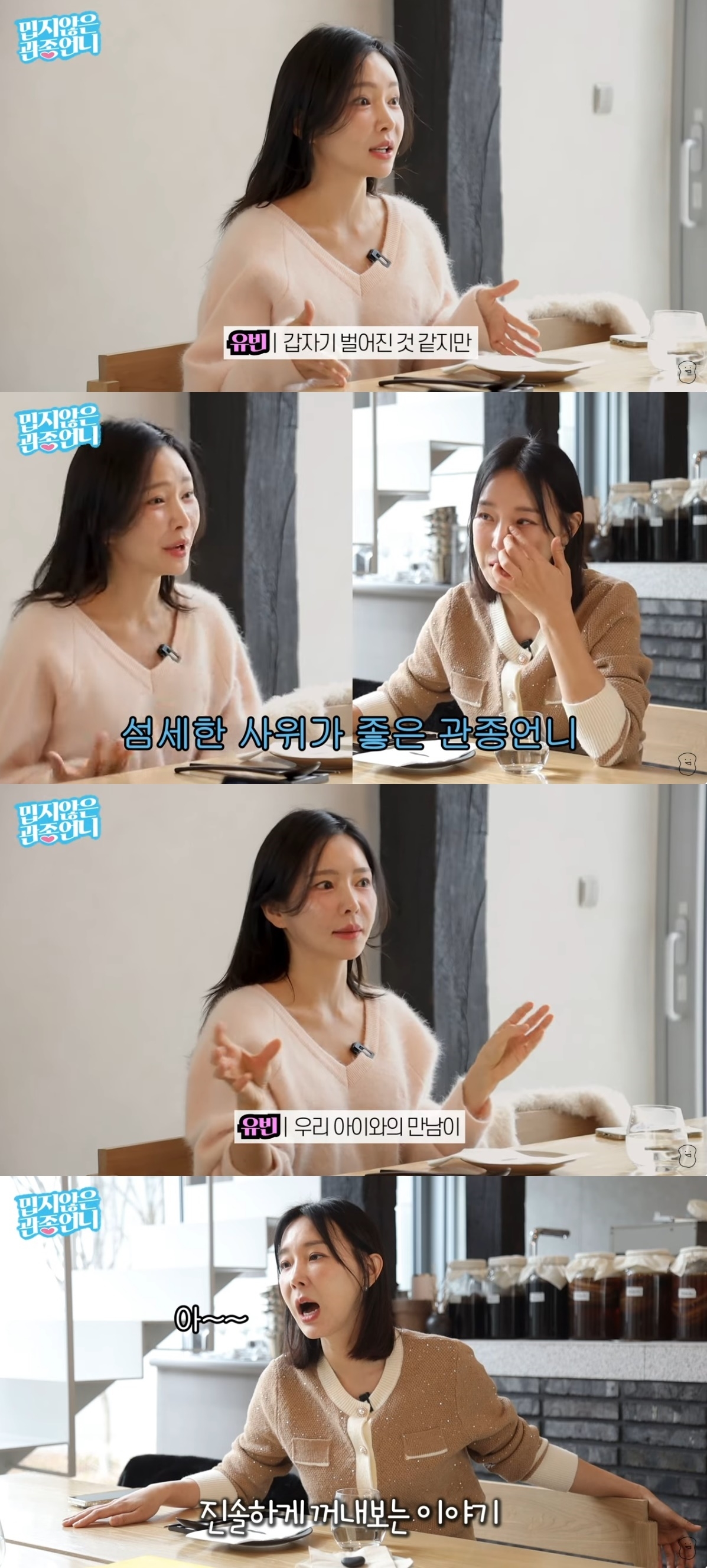 사진=유튜브 채널 ‘밉지않은 관종언니’