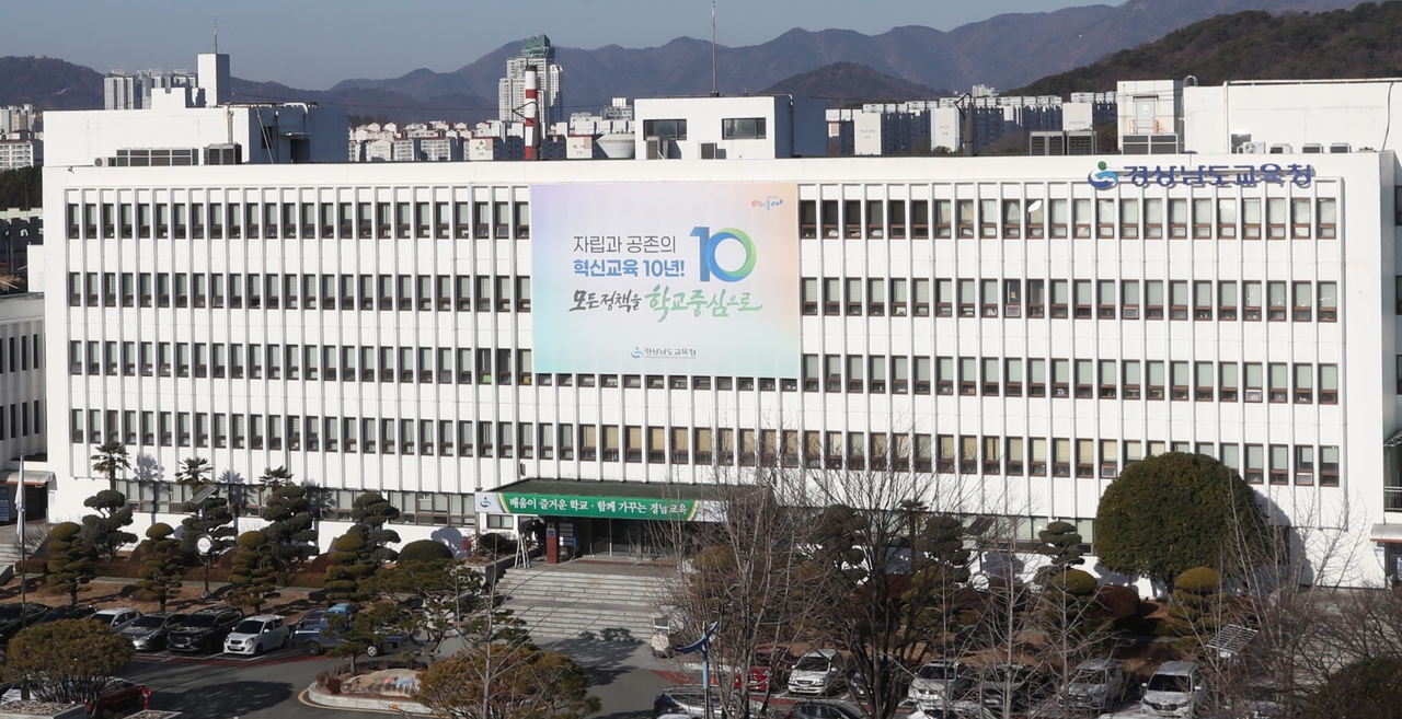 경상남도교육청.