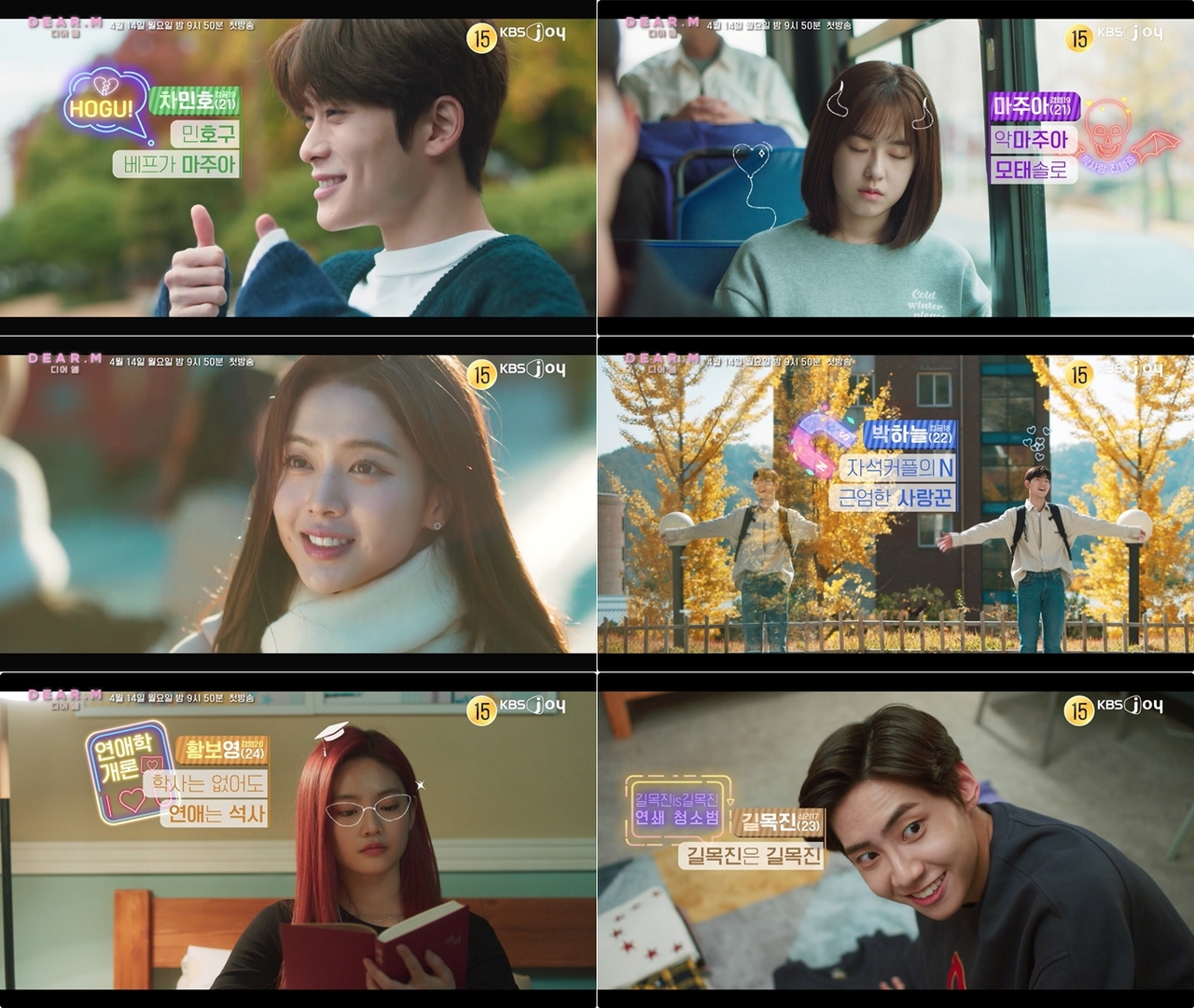 사진제공=KBS Joy <디어엠>