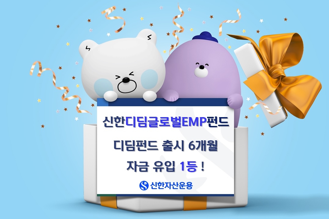 [신한자산운용 제공]