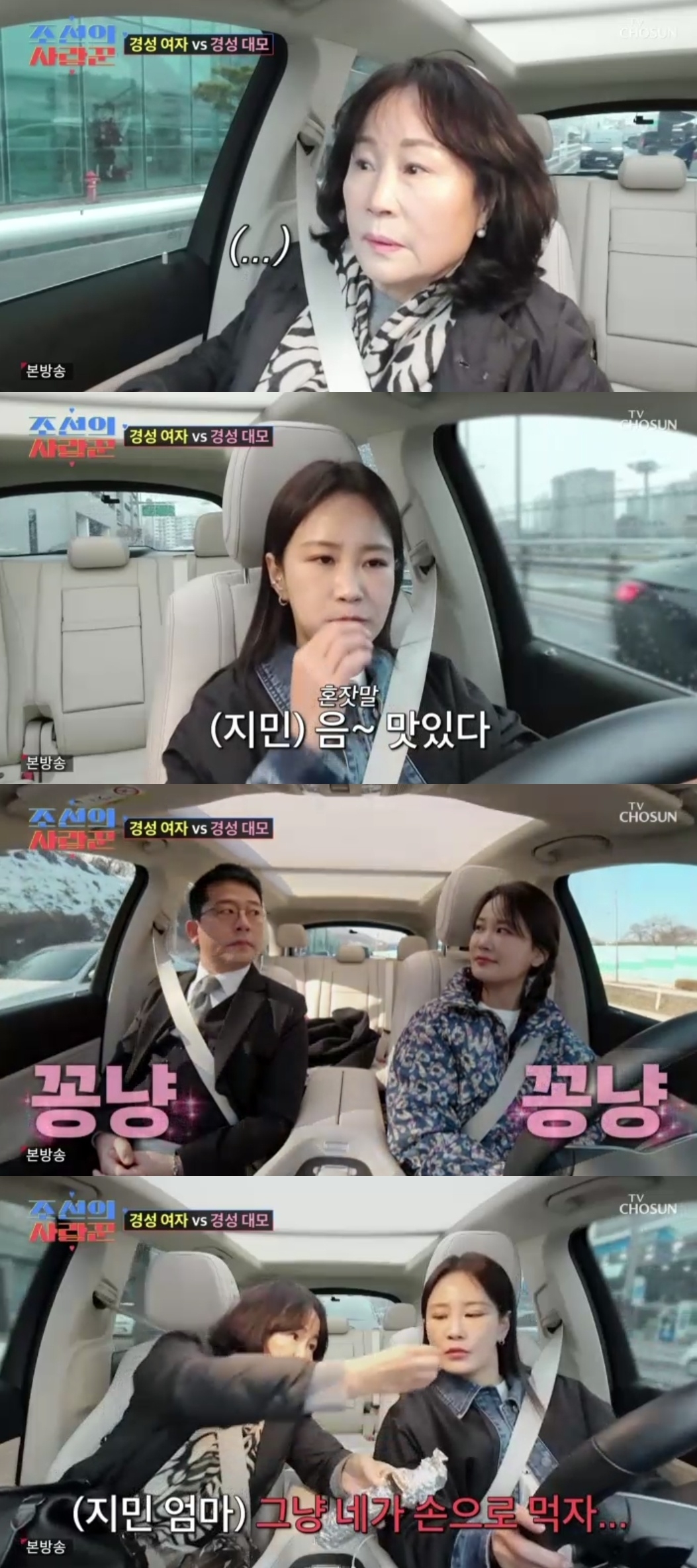 TV조선 ‘조선의사랑꾼’ 캡처