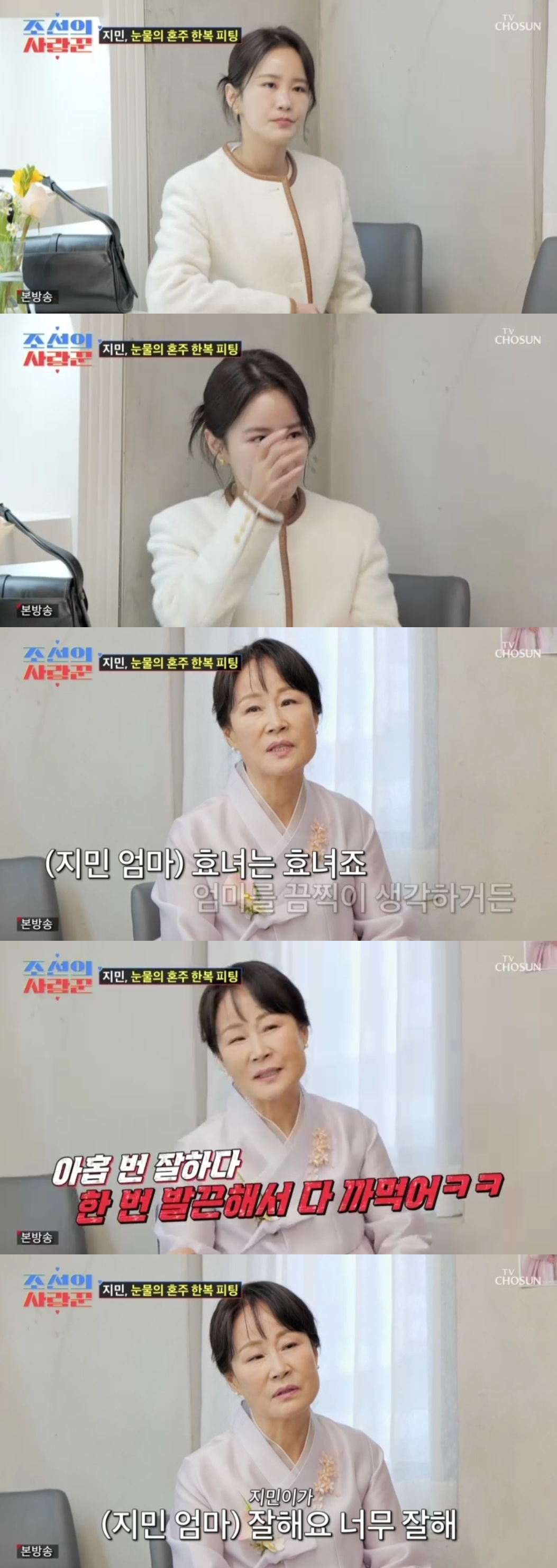 TV조선 ‘조선의사랑꾼’ 캡처