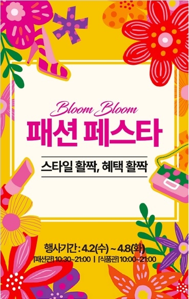 [이랜드 리테일 제공]