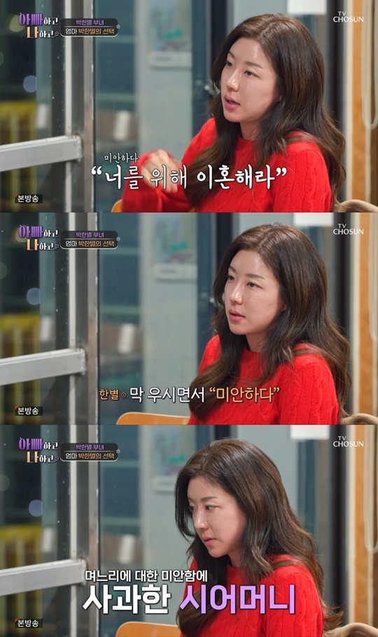 TV조선 ‘아빠하고 나하고’ 캡처
