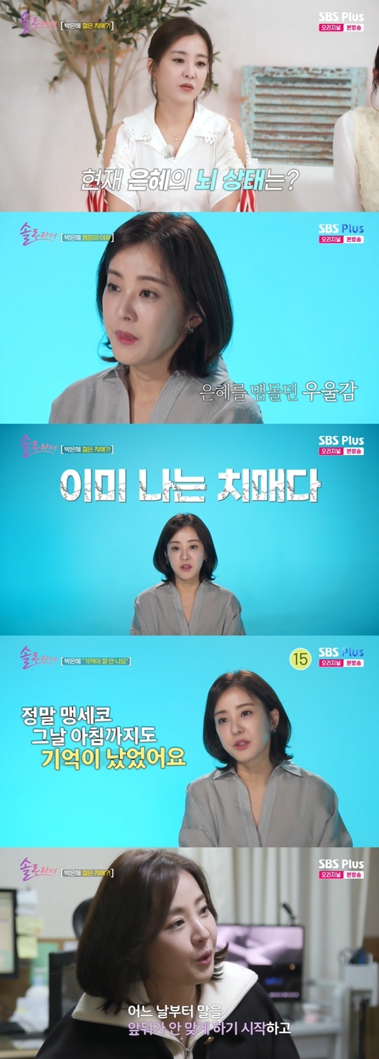 SBS Plus, E채널 ‘솔로라서’ 캡처