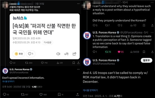 Screenshots show posts exchanged between United States Forces Korea and a user on social media platform X on Monday and Tuesday. (Yonhap)