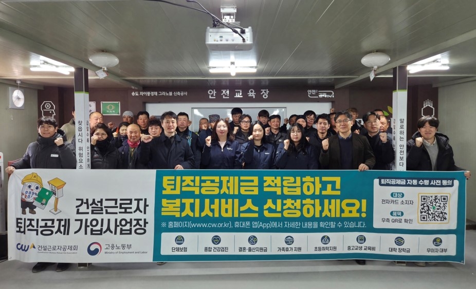 [건설근로자공제회 제공]