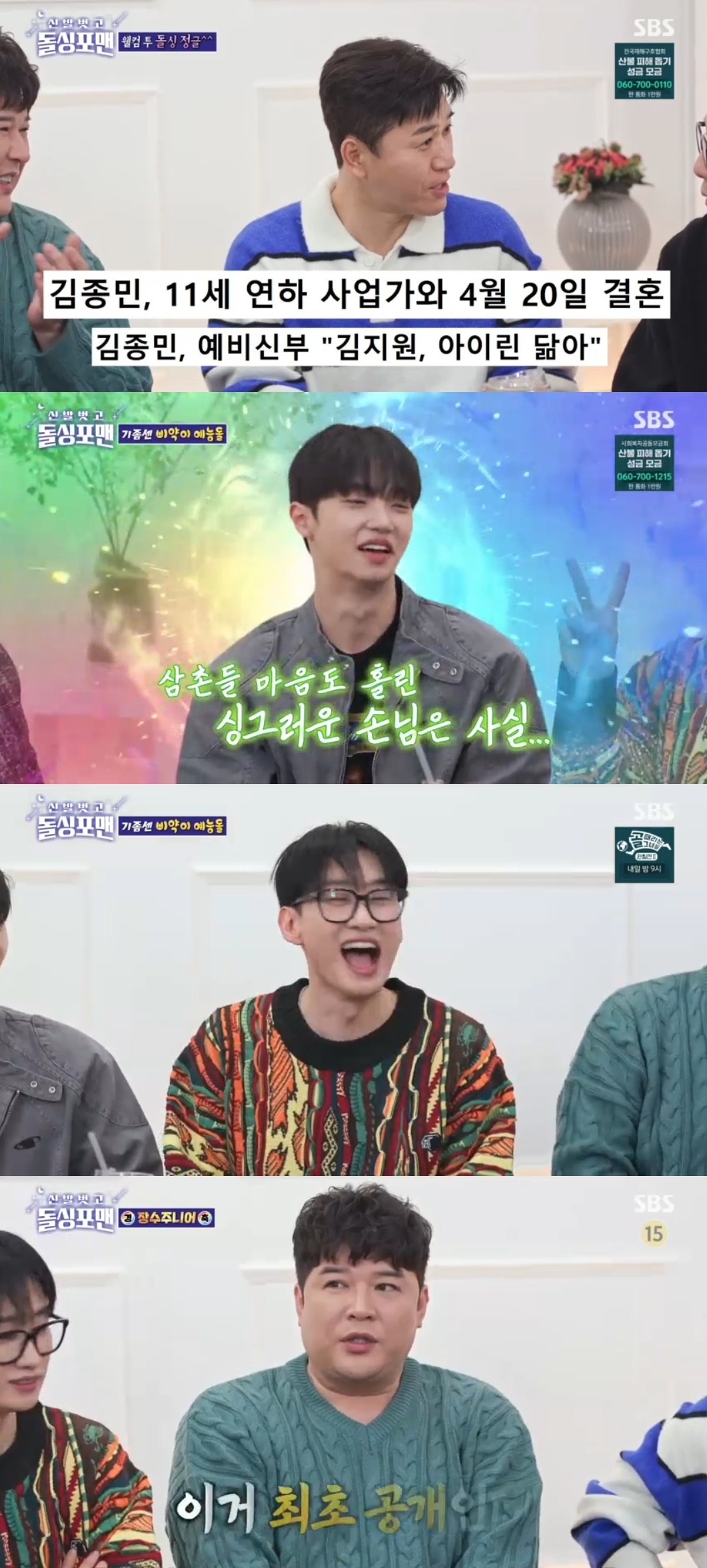 SBS ‘신발벗고 돌싱포맨’ 캡처