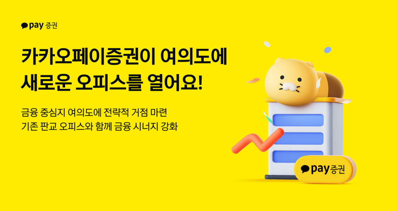 [카카오페이증권 제공]