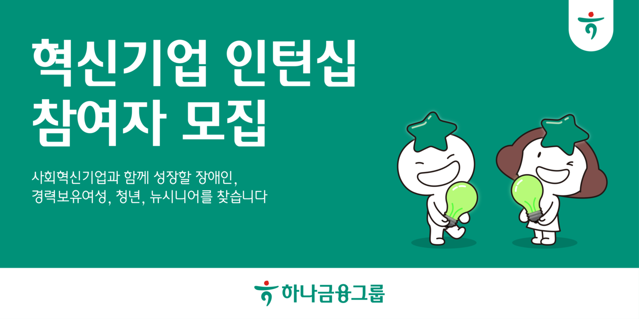 [하나금융그룹 제공]