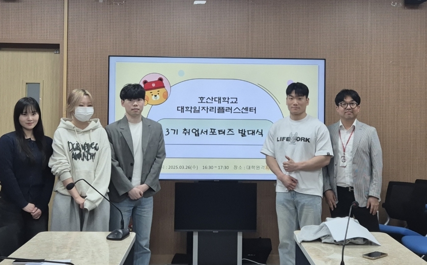 호산대 대학일자리플러스센터는 지난달 26일 ‘3기 취업서포터즈  발대식’을 거행했다.[호산대 제공]