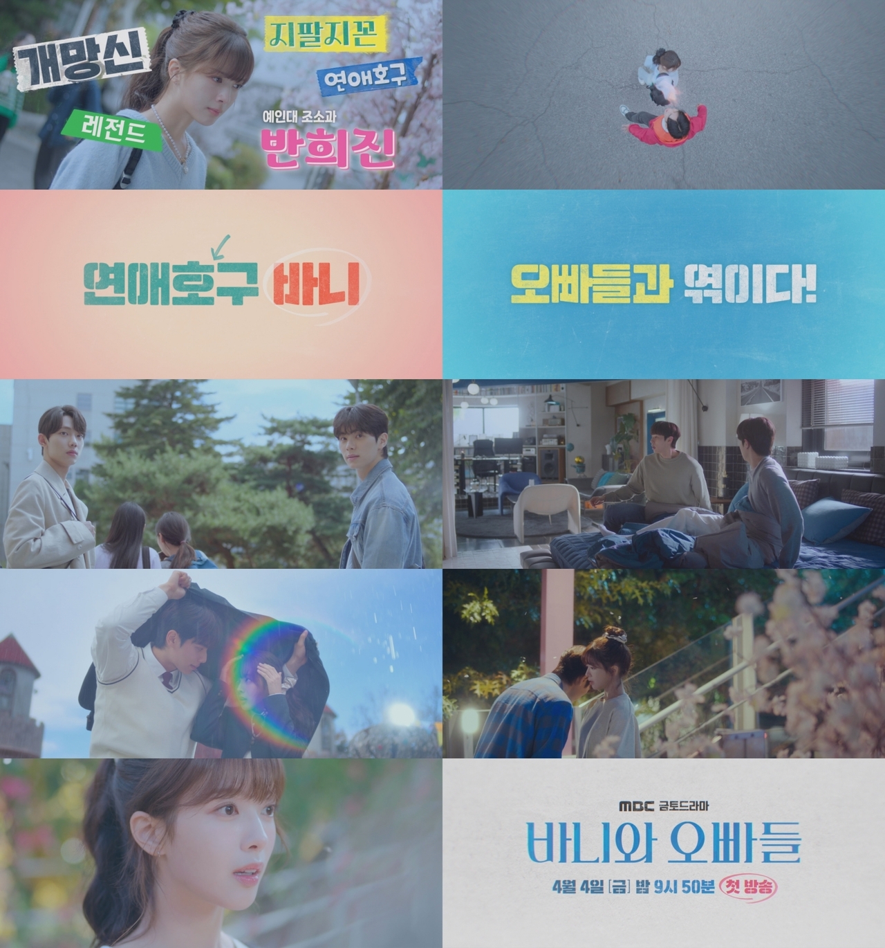 ‘바니와 오빠들’