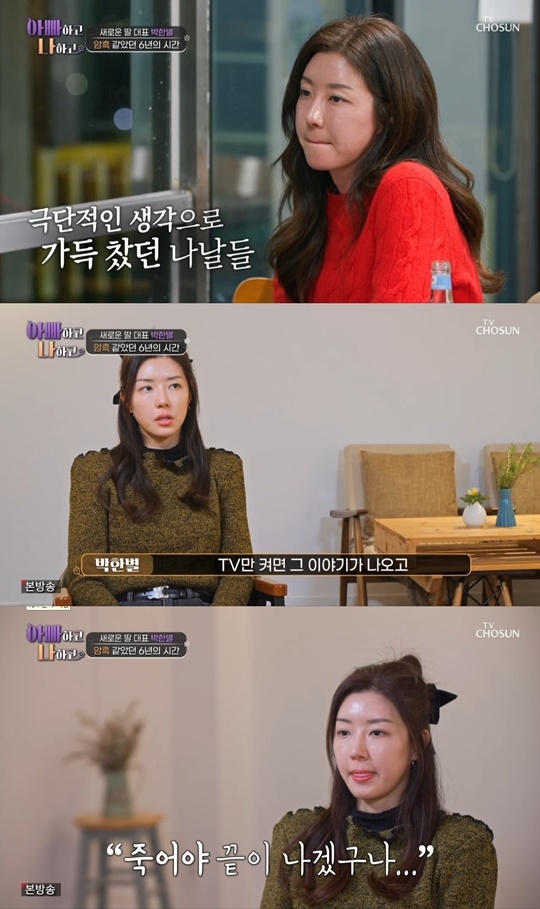 TV조선 ‘아빠하고 나하고’ 캡처