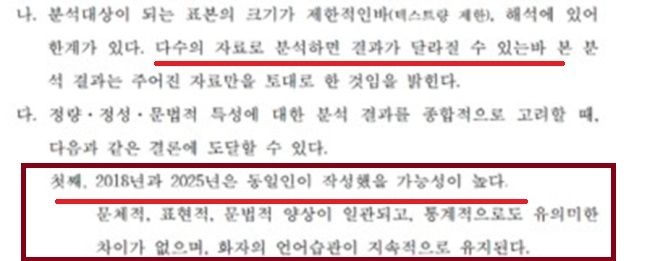 김수현 측이 제공한 ‘카카오톡 저자 동일인 식별 분석 결과’
