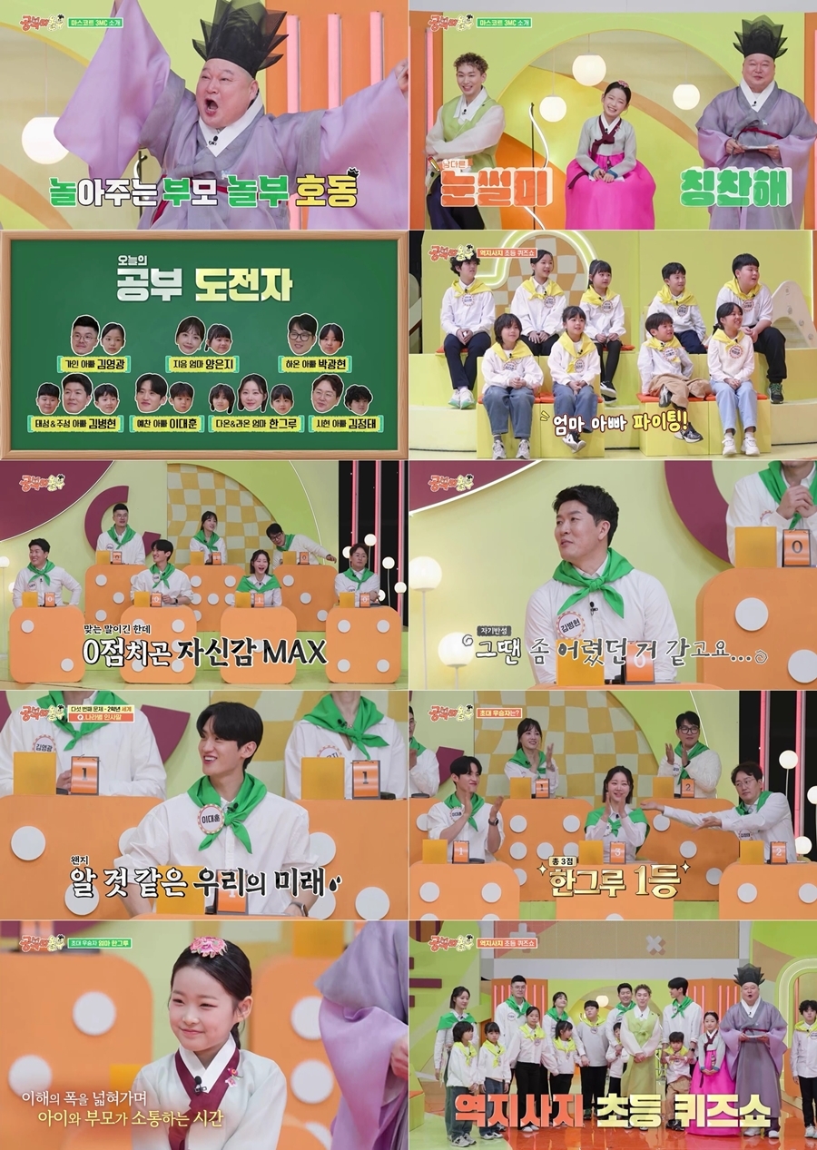 사진 제공=KBS ‘공부와 놀부’