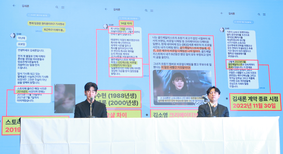 배우 김수현이 31일 오후 서울 마포구 스탠포드 호텔에서 미성년자였던 배우 고 김새론과 교제했다는 의혹과 관련해 입장발표 기자회견을 하고 있다. [연합]