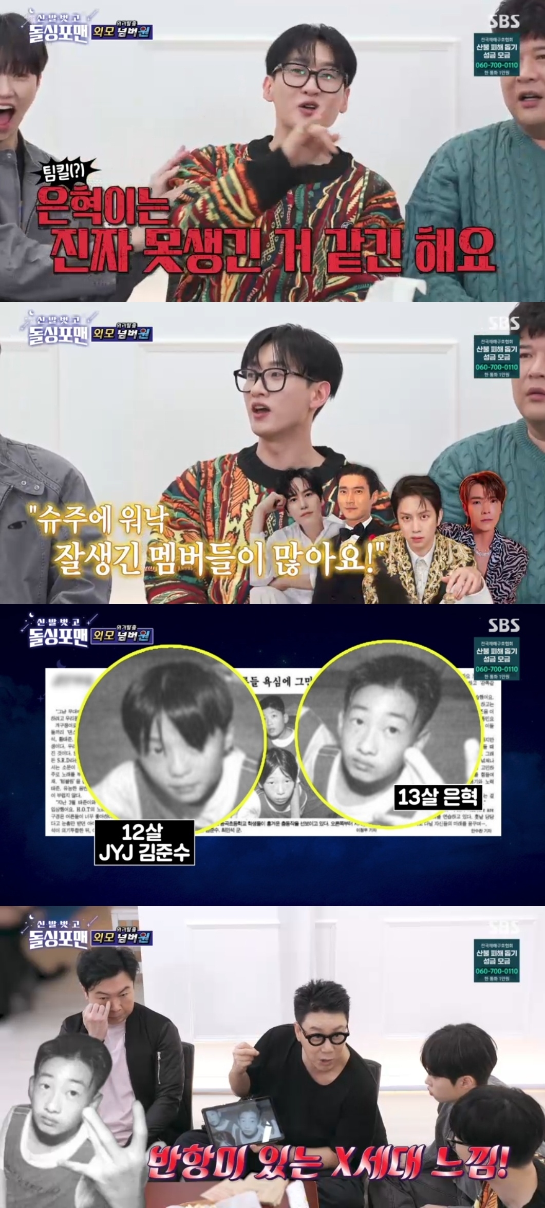 SBS ‘신발벗고 돌싱포맨’ 캡처