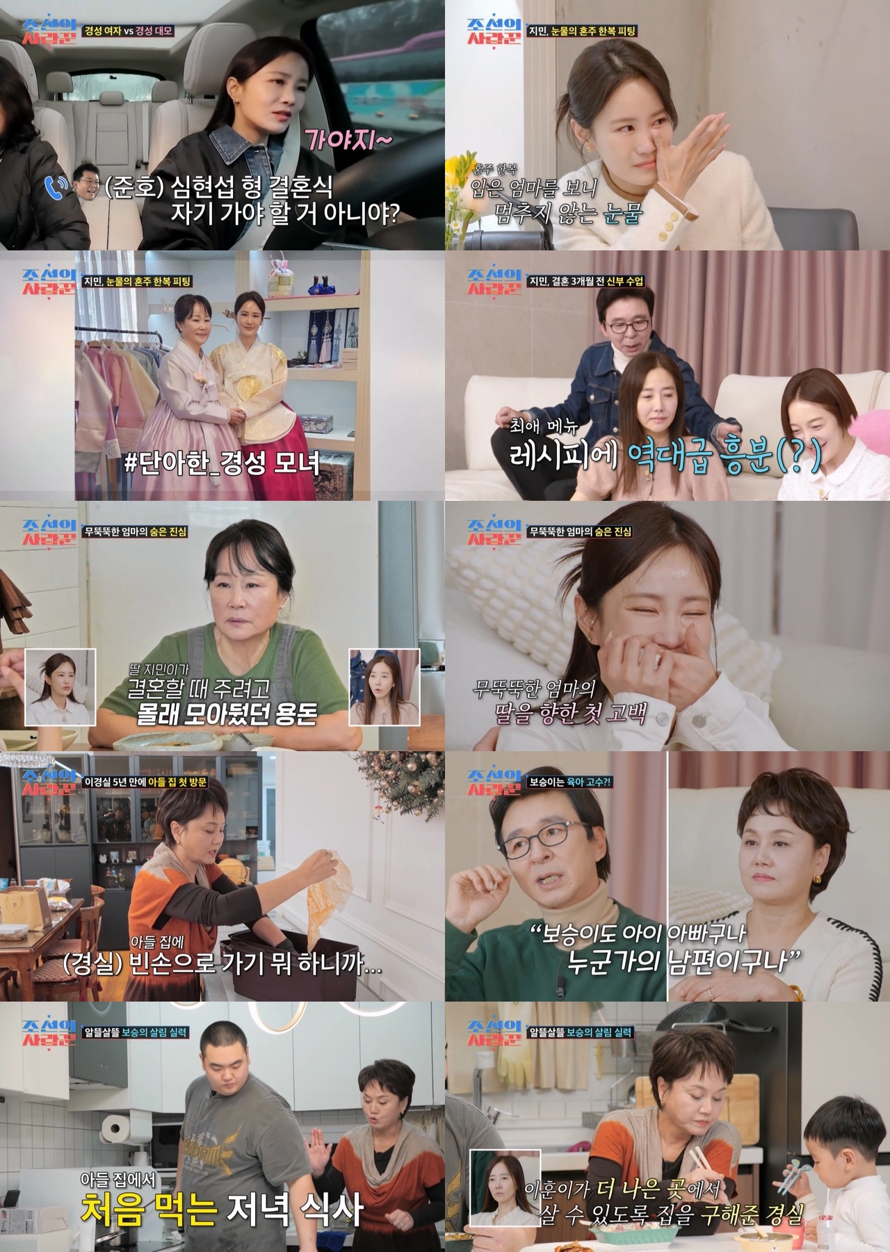 사진제공 = TV CHOSUN ‘조선의 사랑꾼’