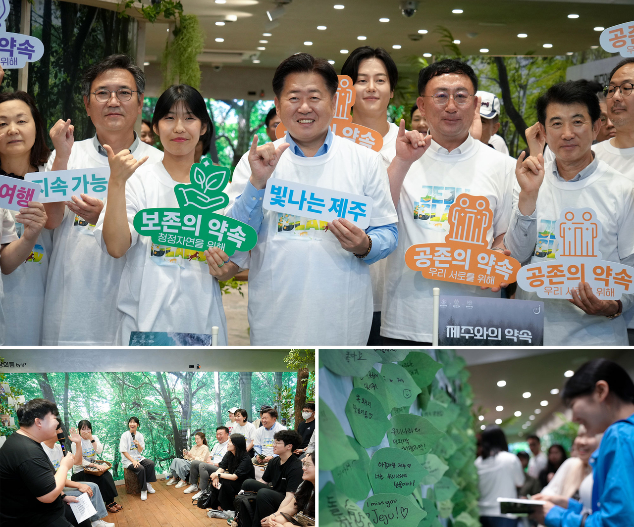 바가지 근절 등을 내용으로 하는 제주와의 약속 선포