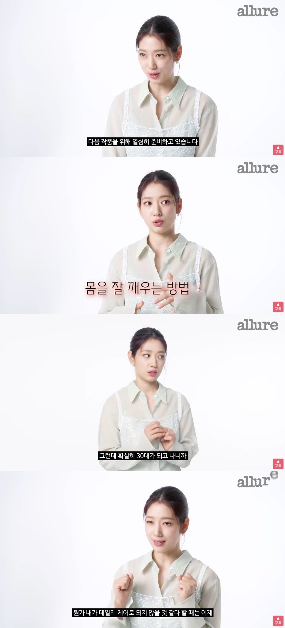 사진=유튜브 채널 ‘얼루어 코리아’