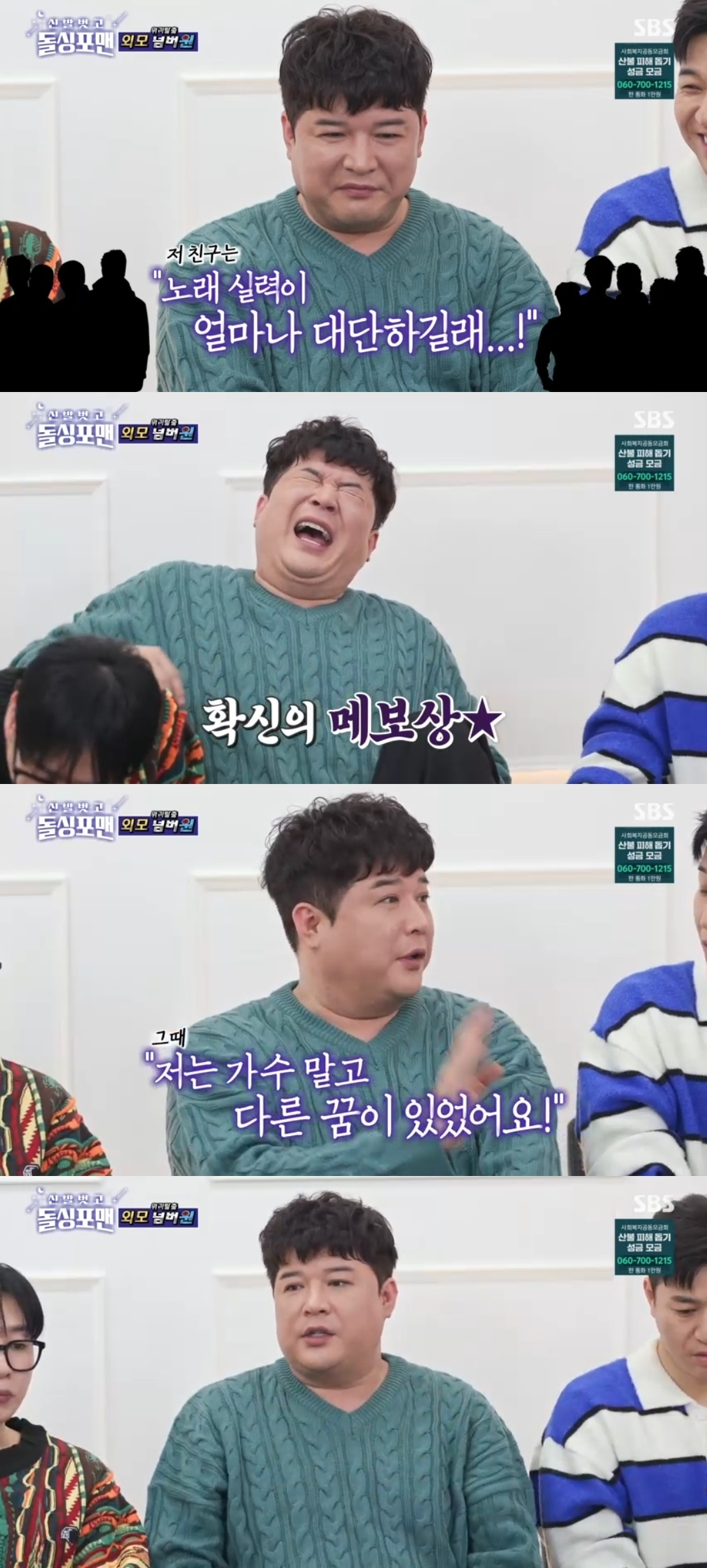 SBS ‘신발벗고 돌싱포맨’ 캡처