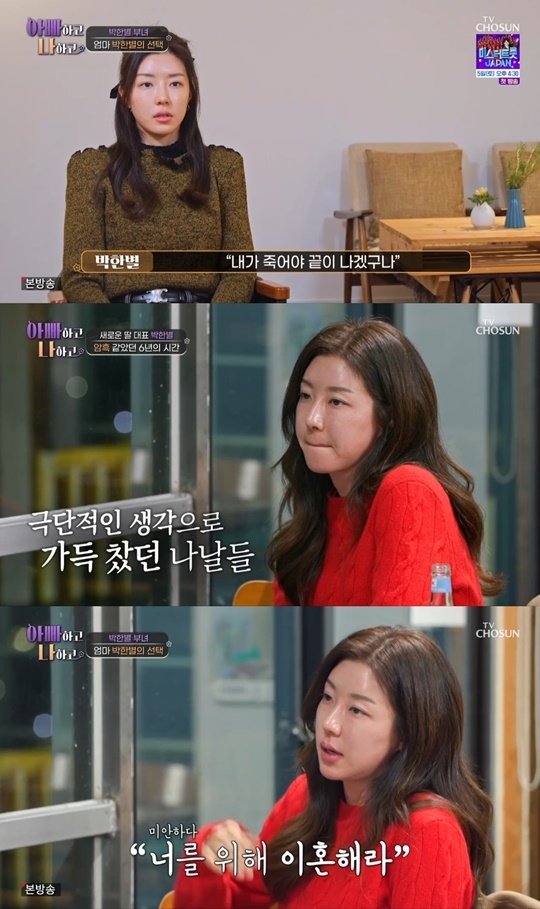 TV조선 ‘아빠하고 나하고’ 캡처