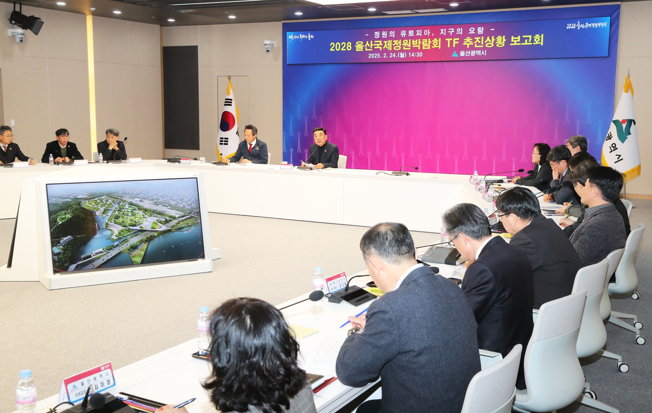 울산시가 2028년 울산국제정원박람회를 앞두고 ‘다시 찾고 싶은, 아름다운 도시 울산’을 만들기 위해 도시환경을 대대적으로 정비한다. 사진은 지난 2월 24일 김두겸 울산시장 주재로 열린 2028년 울산국제정원박람회 추진상황 보고회 모습 [울산광역시 제공]