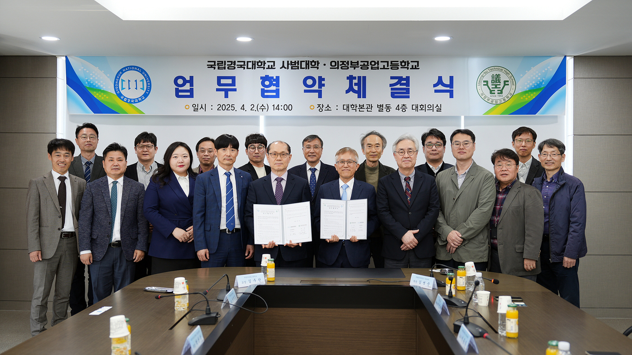 2일 국립경국대 사범대학과 의정부공고가  예비 교원 양성을 위한 MOU 를 체결했다(국립경국대 제공)