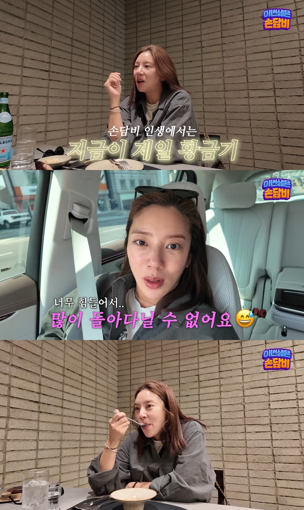 손담비 유튜브 캡처