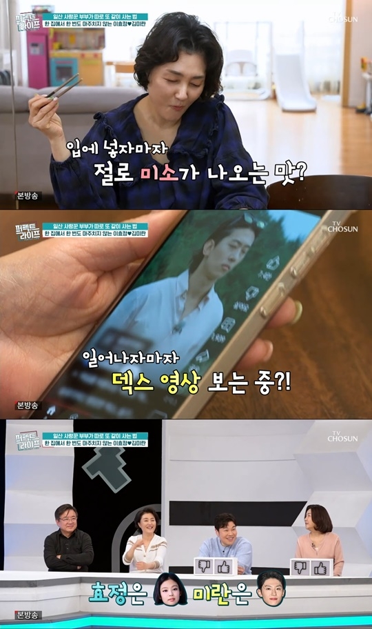 TV조선 ‘퍼펙트 라이프’ 캡처