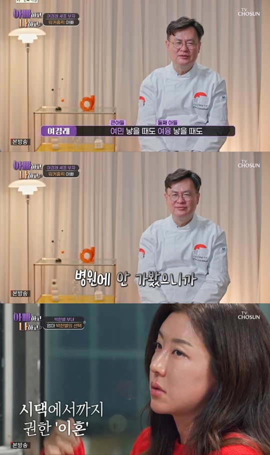 TV조선 ‘아빠하고 나하고’ 캡처