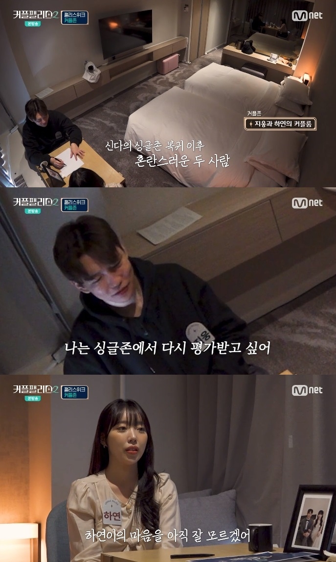 Mnet ‘커플팰리스2’ 방송캡쳐