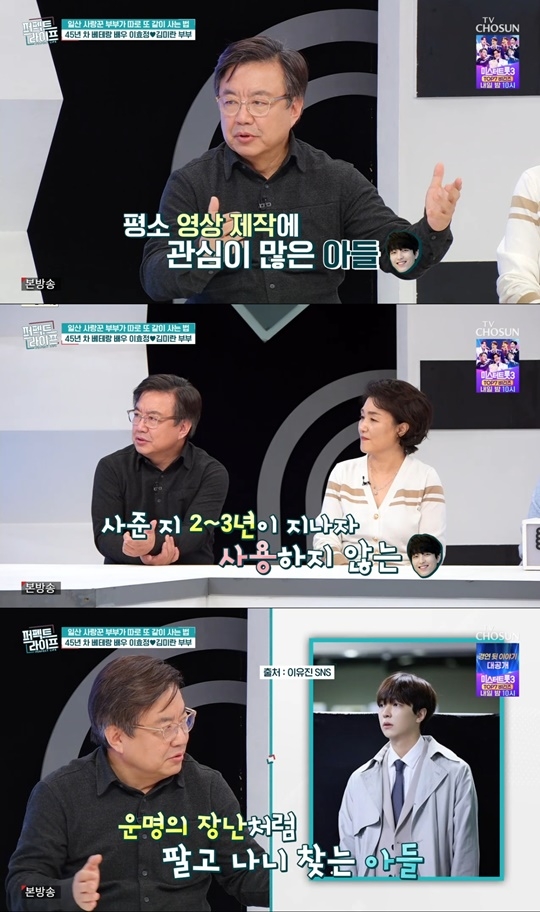 TV조선 ‘퍼펙트 라이프’ 캡처