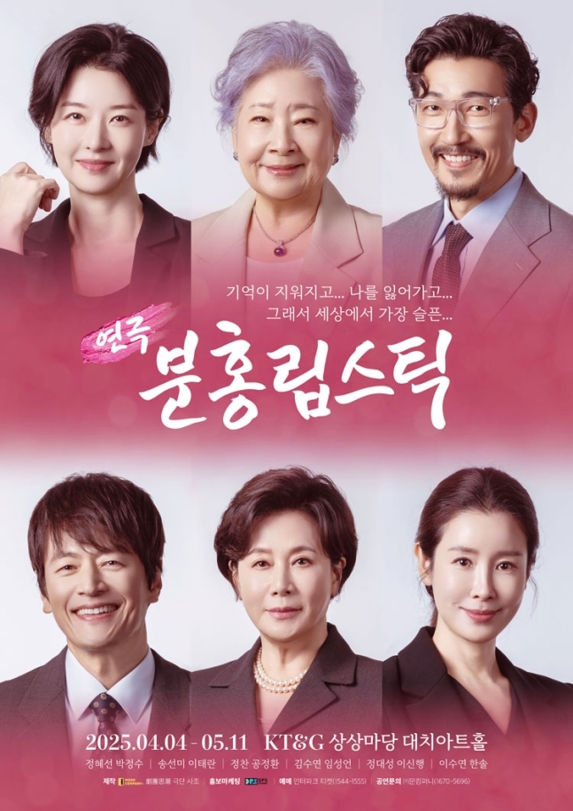 연근 ‘분홍립스틱’  포스터