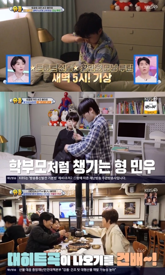 KBS2 ‘슈돌’ 방송캡쳐