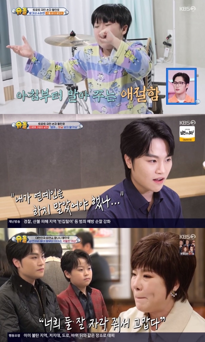 KBS2 ‘슈돌’ 방송캡쳐