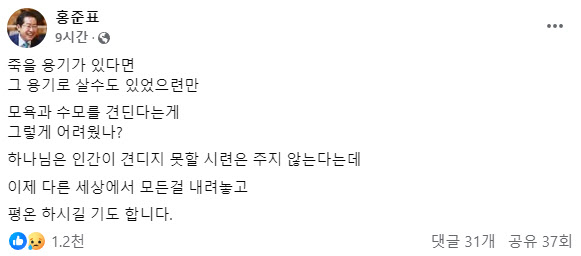 홍준표 대구시장 페이스북