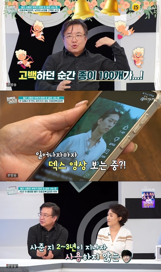 TV조선 ‘퍼펙트 라이프’ 캡처