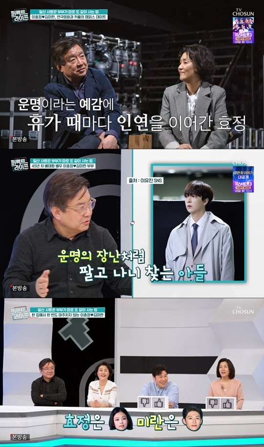 TV조선 ‘퍼펙트 라이프’ 캡처