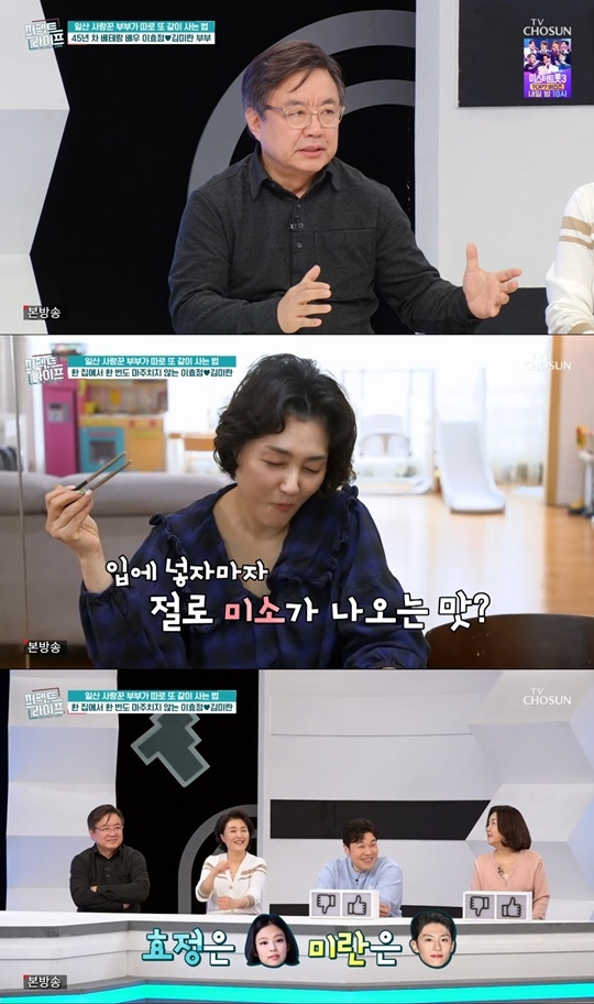 TV조선 ‘퍼펙트 라이프’ 캡처