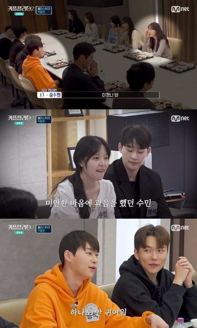 Mnet ‘커플팰리스2’ 방송캡쳐