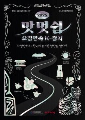 Foreigners in Korea invited to explore and promote K-culture