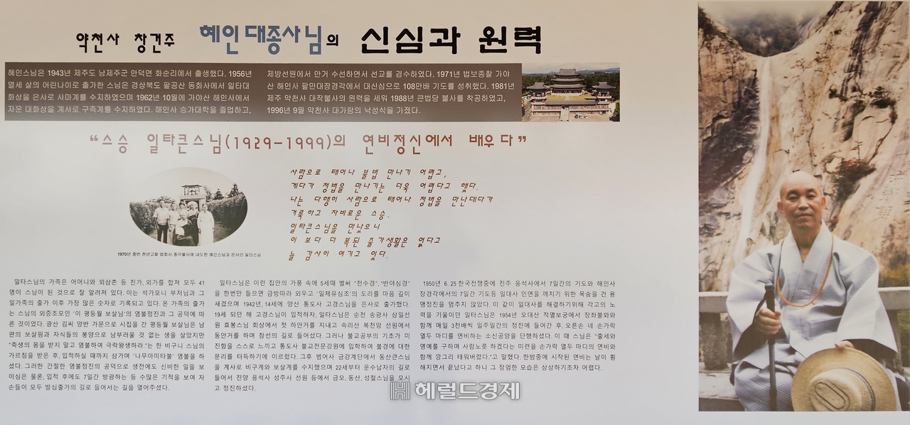 약천사 창건주 혜인 스님