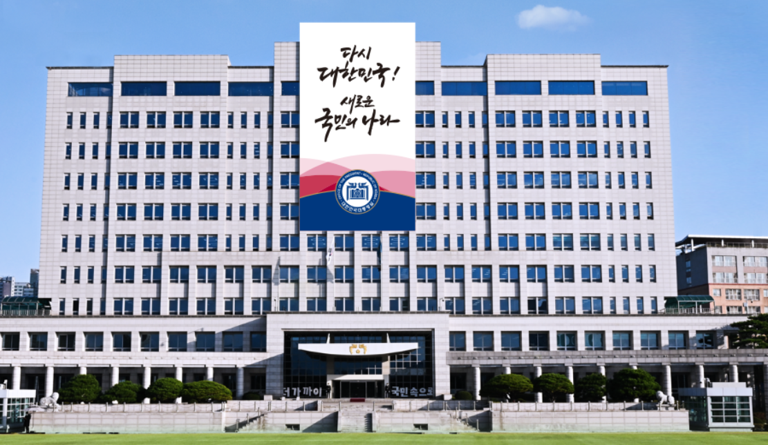 용산 대통령실
